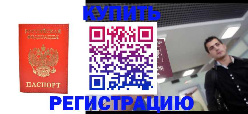 прописка гарантия в Спасске-Дальнем